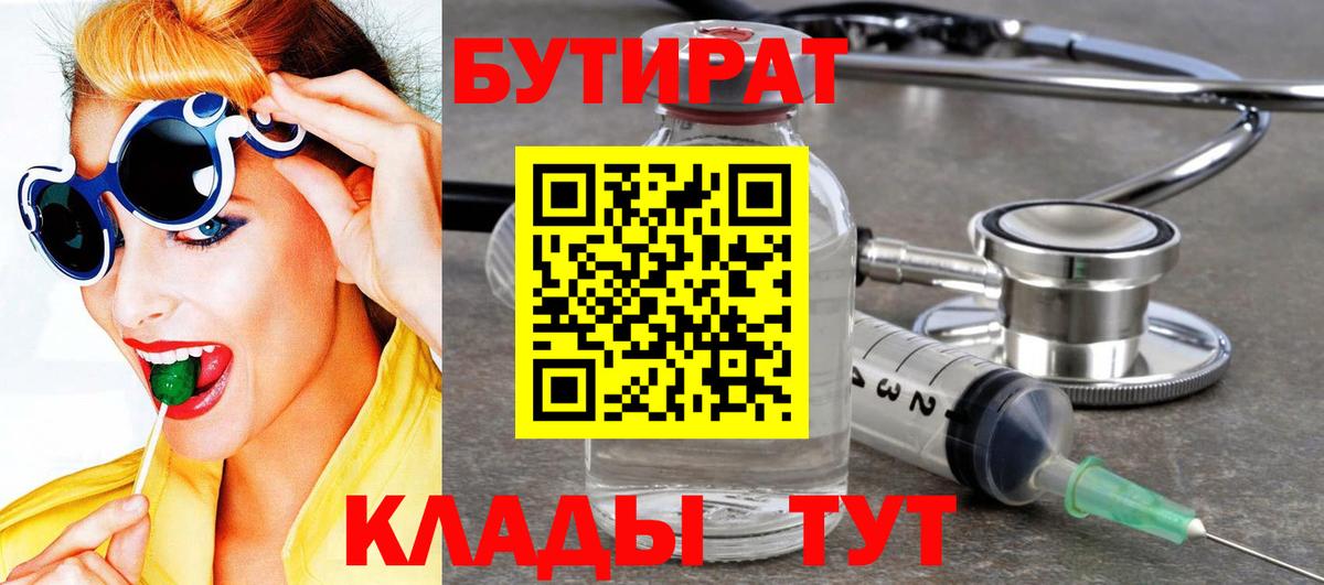Бутират оксибутират  Вход с VPN  Арсеньев 