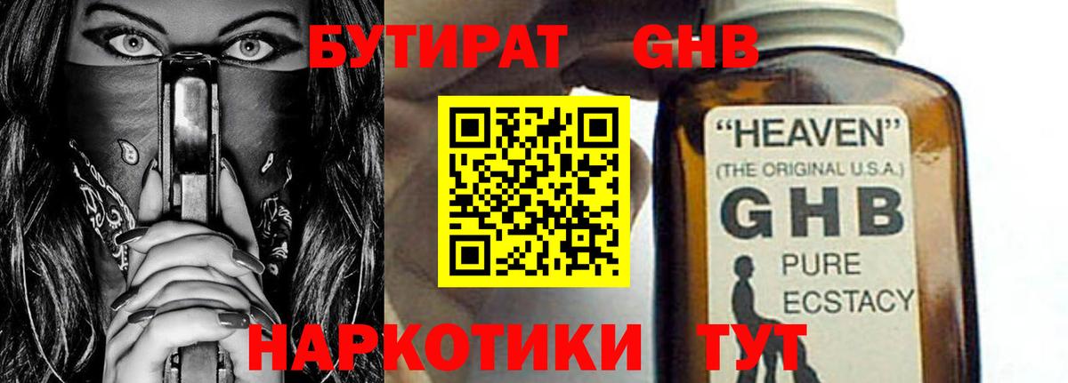 Бутират Butirat Арсеньев