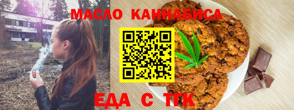 Печенье с ТГК конопля  Вход с VPN  Арсеньев 