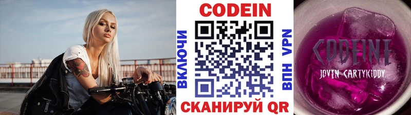 Codein напиток Lean (лин)  Арсеньев 