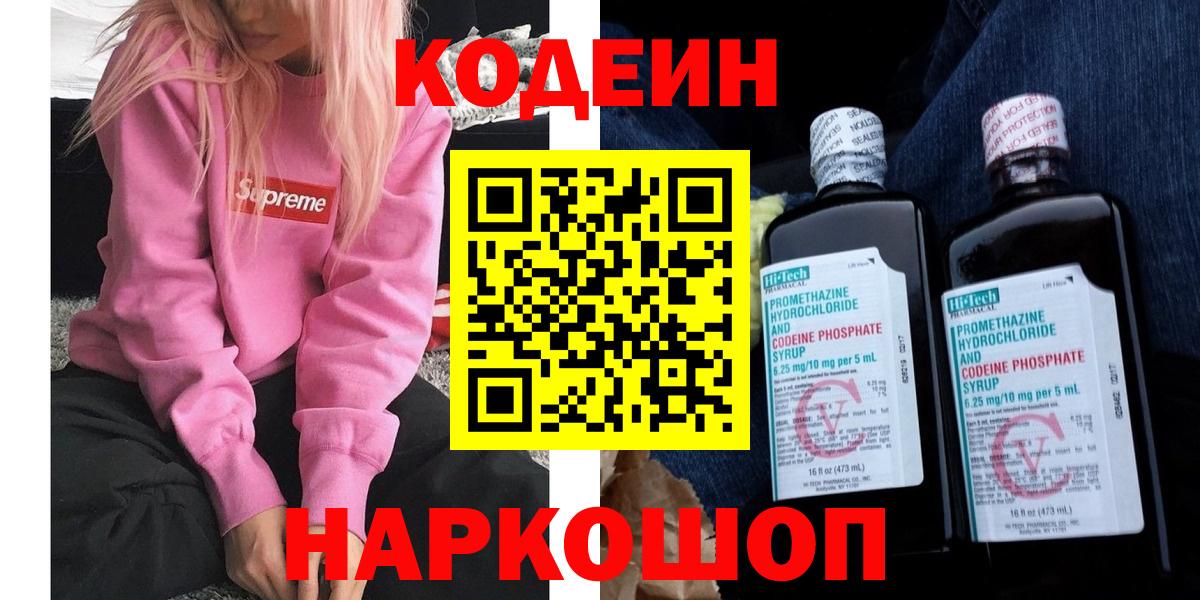 Кодеиновый сироп Lean напиток Lean (лин)  Вход с VPN  Арсеньев 