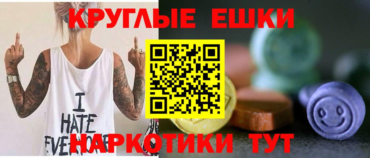 Экстази таблы Арсеньев