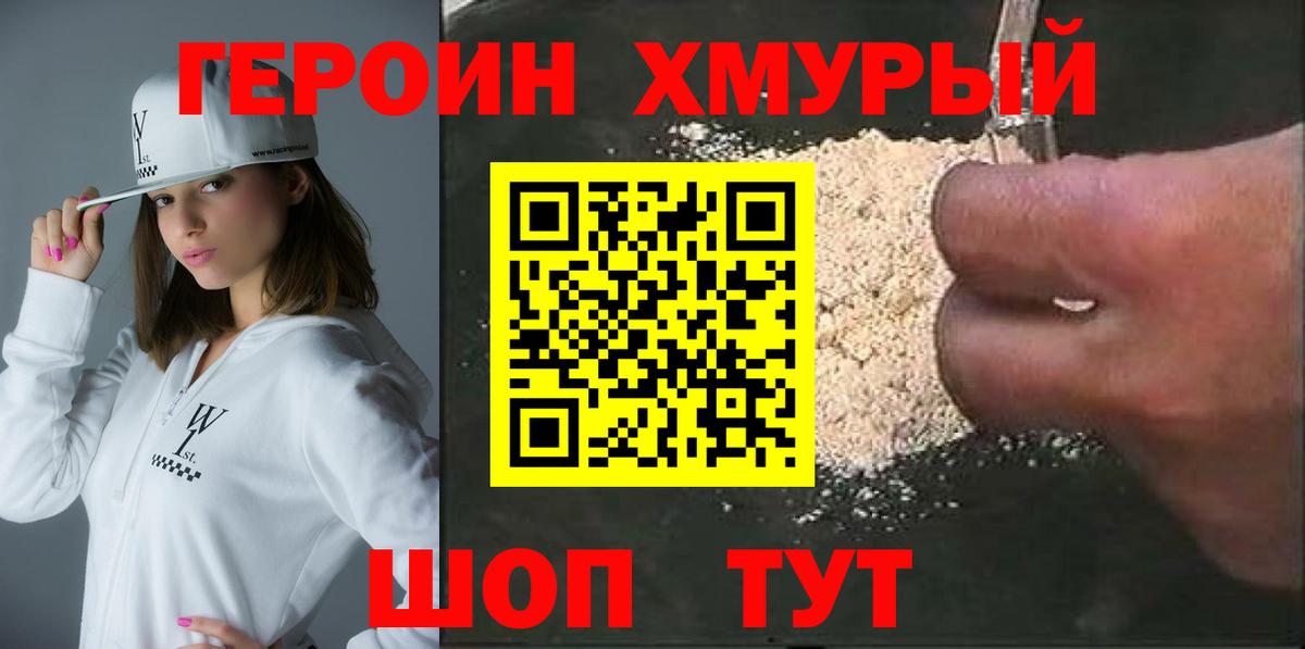 Героин белый  Вход с VPN  ГЕРОИН  Арсеньев 