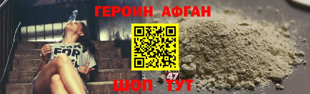 ГЕРОИН афганец Арсеньев