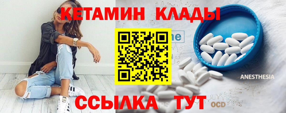КЕТАМИН VHQ Арсеньев