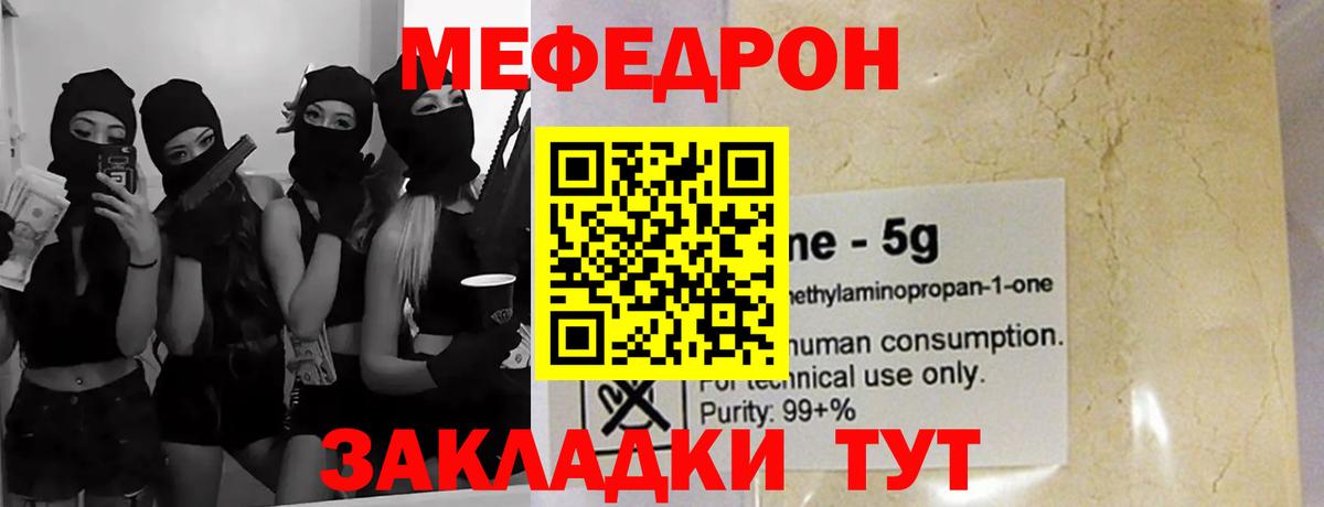 Арсеньев  МЯУ-МЯУ  Вход с VPN  МЕФ mephedrone 