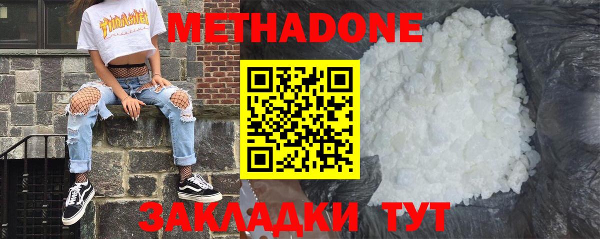 Метадон кристалл Арсеньев