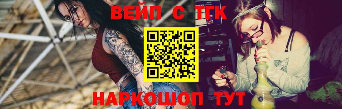 ТГК жижа Арсеньев